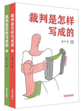 裁判是怎样写成的（上下册）