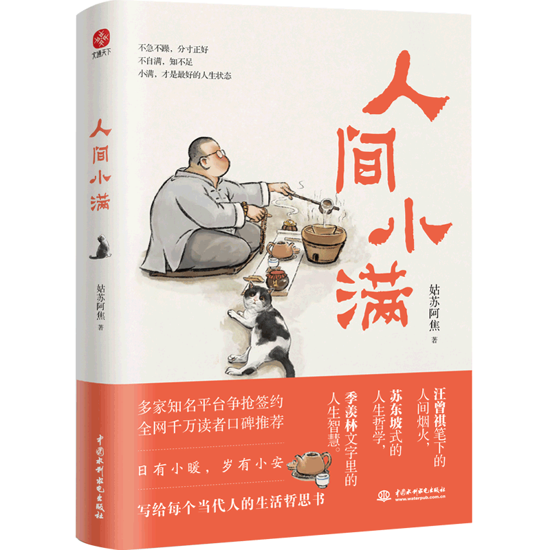 赠明信片人间小满姑苏阿焦著