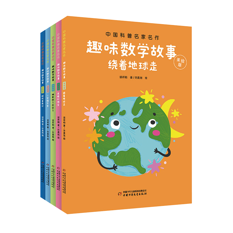中国科普名家名作·趣味数学故事（全5册）