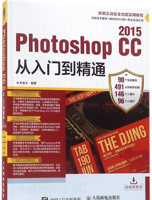 Photoshop CC2015从入门到精通