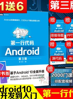 现货 2020新版第一行代码 Android 第3版 第三版 郭霖著 android 10开发入门到精通 studio10开发教程 安卓手机APP开发 kotlin语言
