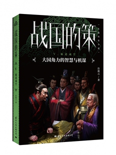 霸道成空 许葆云 正版 战国 文化出版 书籍小说畅销书 社 策