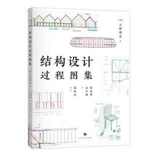 结构设计过程图集