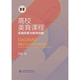 高校美育课程实践探索与教学创新