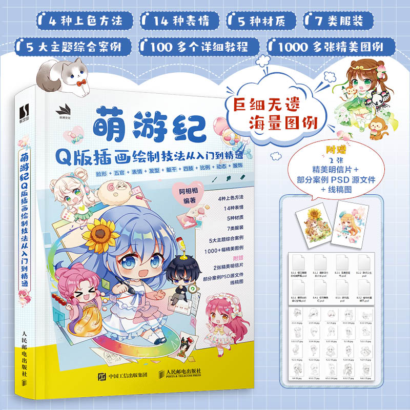 萌游纪 Q版插画绘制技法从入门到精通 Q版动漫教程书入门漫画人物绘画q版插画临摹图集动漫画册绘