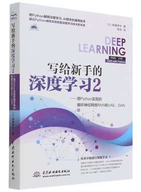 写给新手的深度学习2——用 Python 实现的循环神经网络RNN和VAE、GAN