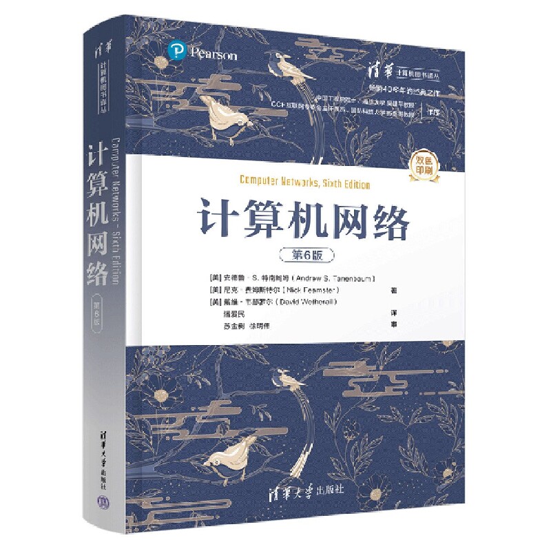 计算机网络(第6版)使用感如何?
