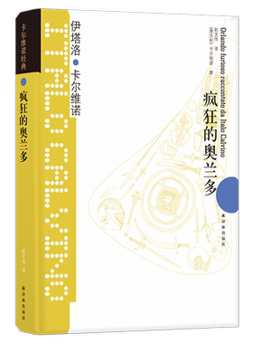 疯狂的奥兰多(精)