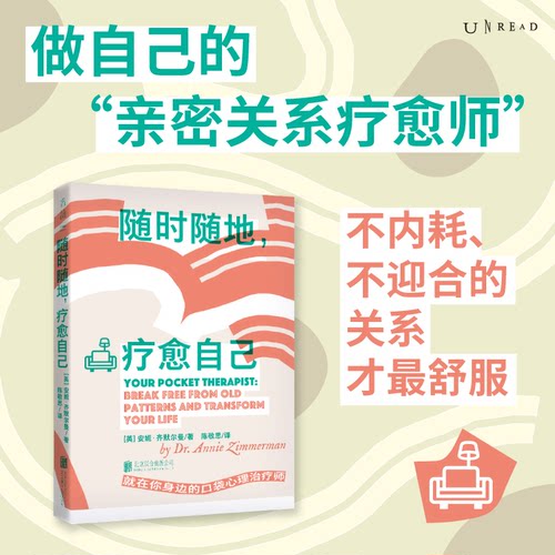 随时随地疗愈自己