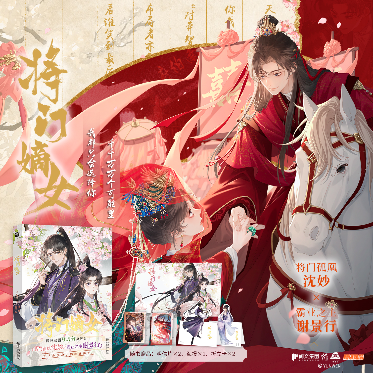 【赠明信片*2+海报+折立卡】将门嫡女漫画版 千山茶客原著小说改编漫画 重生之将门毒后都市言情小说漫画书籍正版