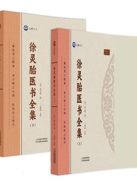 倪师推荐：徐灵胎医书全集(上下)