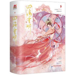 四海重明(全三册)