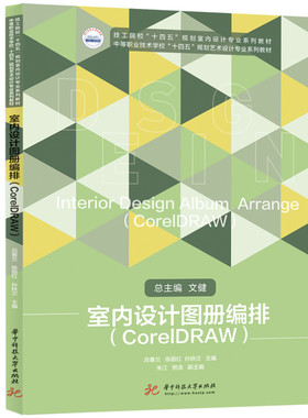 室内设计图册编排（CorelDRAW）