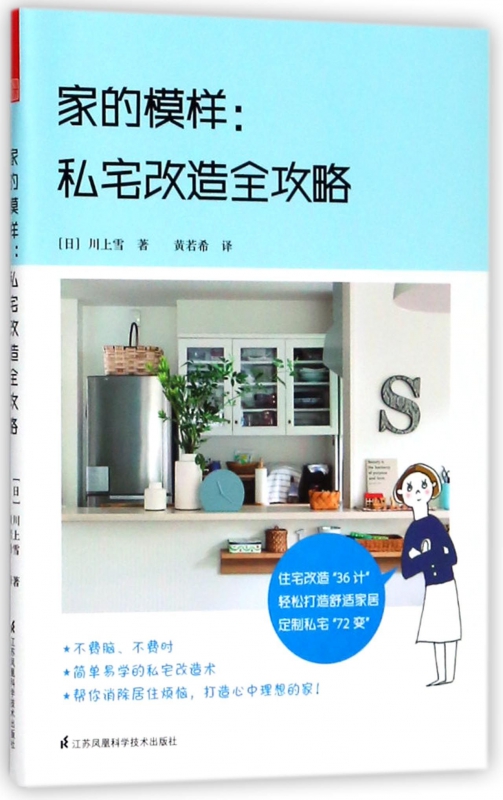 家的模样--私宅改造全攻略