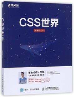 web前端开发 JavaScript 网页制作 CSS深度学习 网页设计 CSS3进阶 CSS世界 HTML5