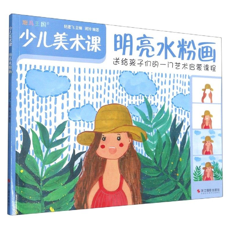 明亮水粉画/少儿美术课