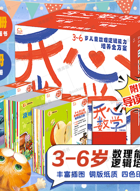 开心数学分级绘本（全55册） 儿童数字启蒙绘本数学成长 四色印刷铜版纸 礼盒装 附赠知识手册 逻辑思维空间创造