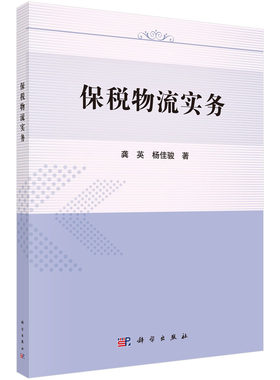 保税物流实务