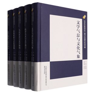 当代作家评论创刊40周年纪念文集(共5册)(精)