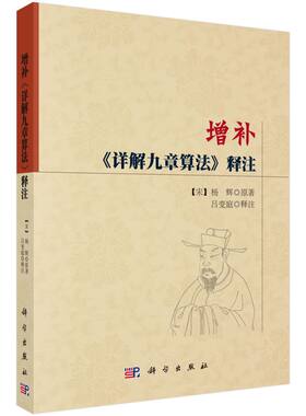 增补详解九章算法释注