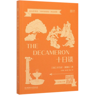 十日谈(英汉对照)/床头灯英语5000词读物 英汉对照书刊青少年初中高中大学生英语小说课外阅读书籍世界名著