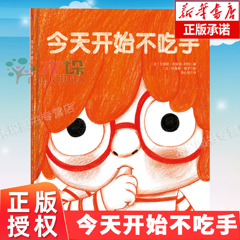 开始不吃手精装版 3-4-5-6周岁绘本宝宝好习惯养成书籍早教绘本 儿童