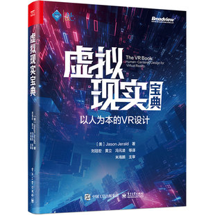 VR设计 虚拟现实宝典 以人为本