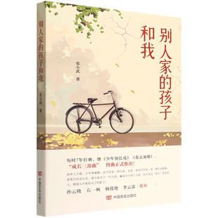 别人家的孩子和我