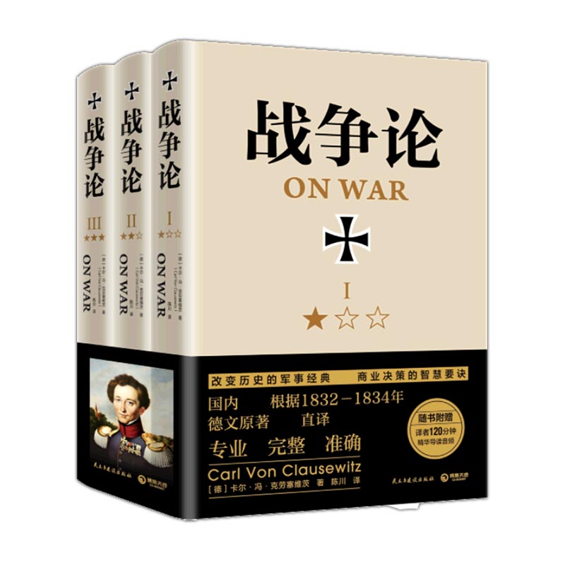战争论(共3册)(精)使用感如何?