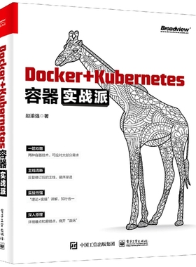 Docker+Kubernetes容器实战派