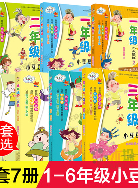 全套1-6年级的小豆豆2我们都是木头人一年级的小豆豆小朵朵系列书籍一年级二年级彩图带拼音故事书三四五六非注音正版上学记日记