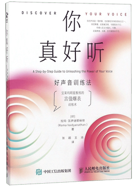 你真好听(好声音训练法)