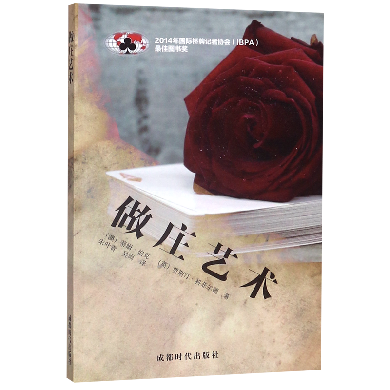 做莊藝術(shù) (澳)蒂姆·伯克,(英)賈斯汀·科菲爾德 正版書籍