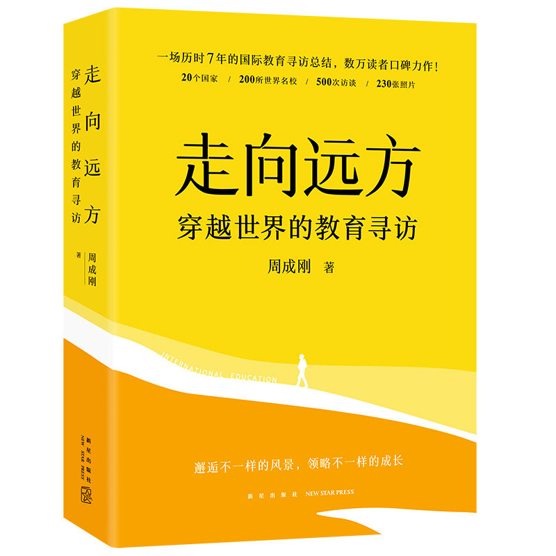 新东方 走向远方：穿越世界的教育寻访怎么样,好用不?