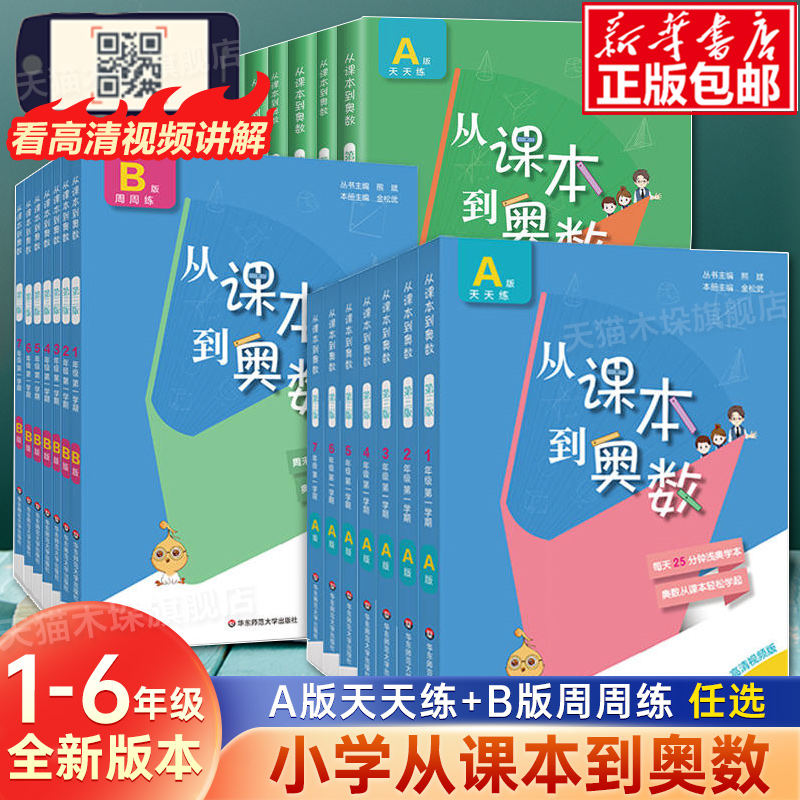 从课本到奥数1-6年级上下册AB版