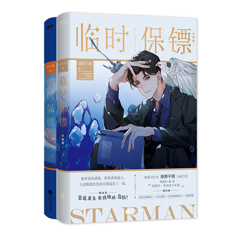临时保镖1(裸书) 临时保镖.大结局  绿野千鹤著