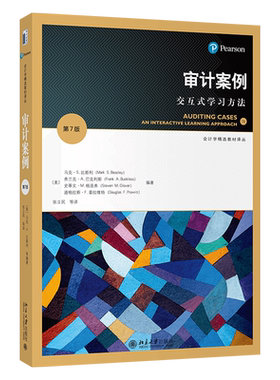 审计案例(交互式学习方法第7版)/会计学精选教材译丛