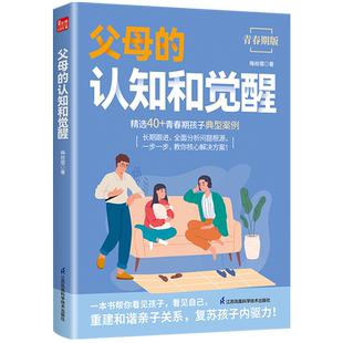 父母的认知和觉醒唤醒孩子的内驱力作者梅拾璎 新作家庭教育类育儿书籍父母教育孩子的书高质量陪伴正面关键孩子正版