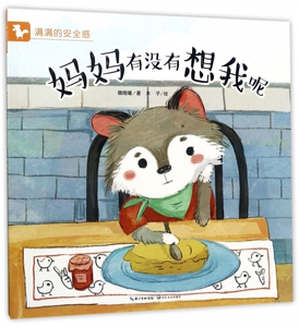 妈妈有没有想我呢/满满的安全感