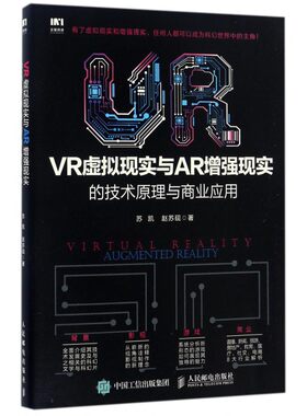 VR虚拟现实与AR增强现实的技术原理与商业应用