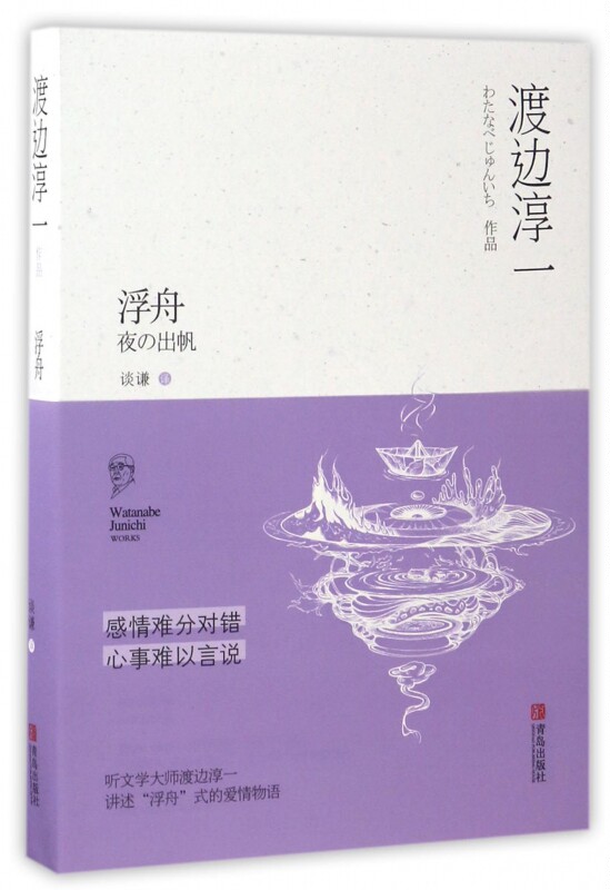 浮舟 渡边淳一的书 日本国民作家 日本文学外国小说言情小说污青春校园 日本小说 两性关系小说 名著 青岛出版社