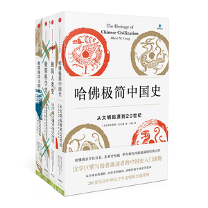 极简历史系列套装系列4册:极简人类史+哈佛极简中国史+极简科学史+极简海洋文明史 通俗历史**通史 新华书店正版畅销书籍