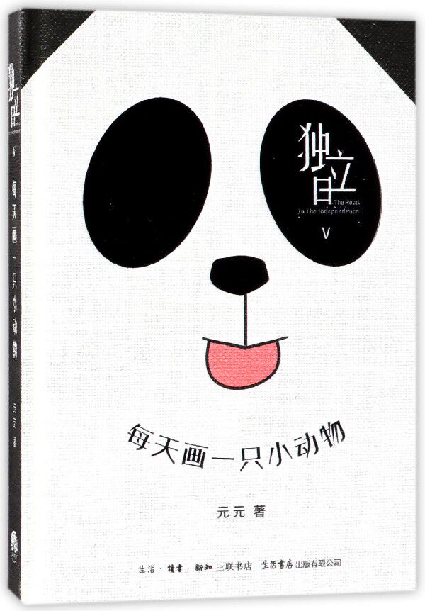 每天画一只小动物(独立日)(精)