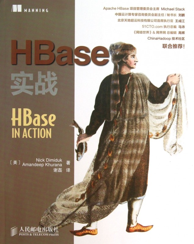hbase实战 (美)迪米达克,(美)卡拉纳 正版书籍