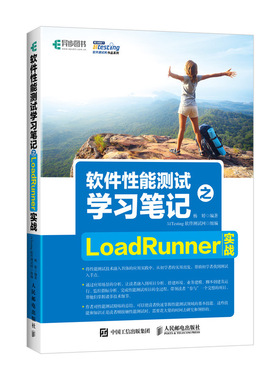 软件性能测试学习笔记之LoadRunner实战/51Testing软件测试网作品系列