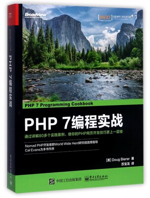 PHP7编程实战