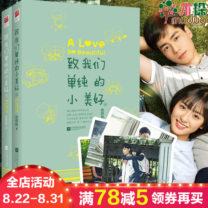 【赠精美剧照】致我们单纯?#30007;?#32654;好 上下全套共2册 赵乾乾的书 腾讯视频电视剧原著小说 青春文学爱情小说书籍畅销书排行榜 正版