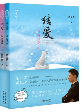 结爱(异客逢欢上下)/结爱系列