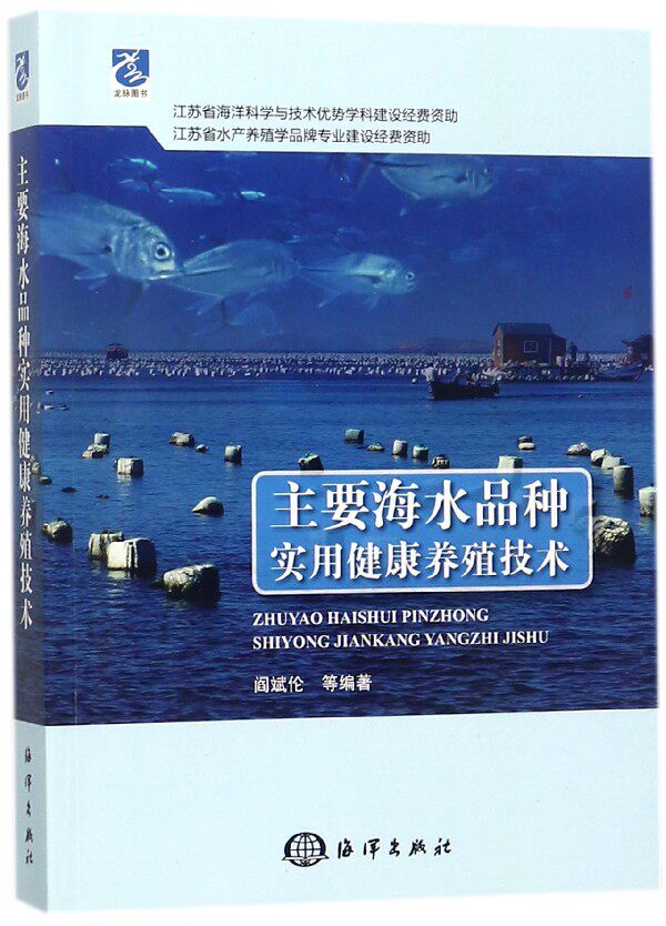 主要海水品种实用健康养殖技术高性价比高么？