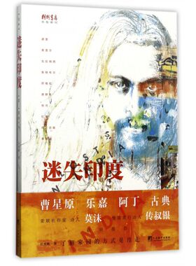 【正版】迷失印度